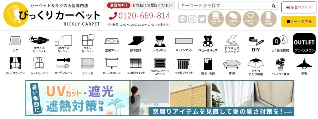 びっくりカーペット