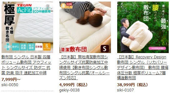 ふとん工場サカイの敷布団