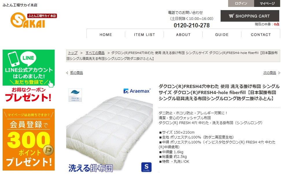サカイ工場本店