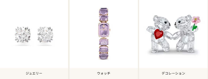 スワロフスキーのジュエリー