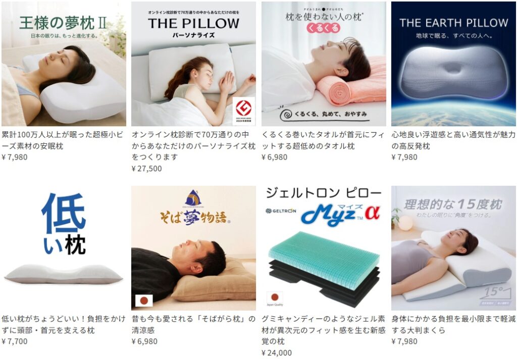 枕とねむりのおやすみショップ