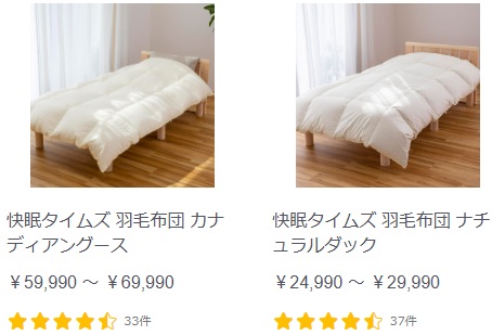 羽毛布団