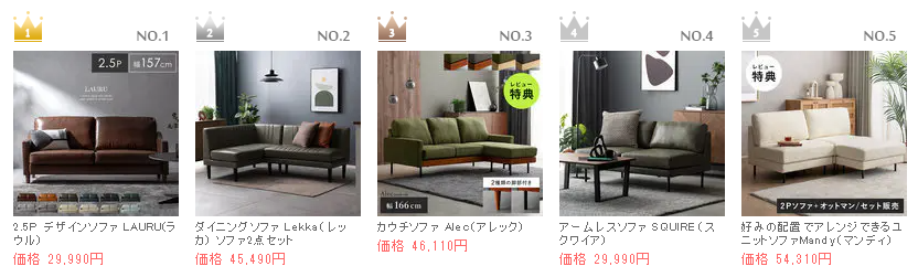 エアリゾームのソファ